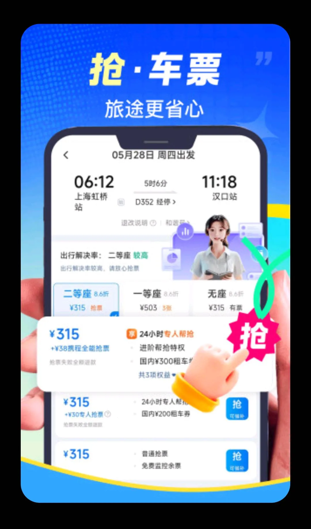 ��·��Ʊ�ٲ�2026�ٷ����°汾v1.0.2 �ٷ����ͼ2