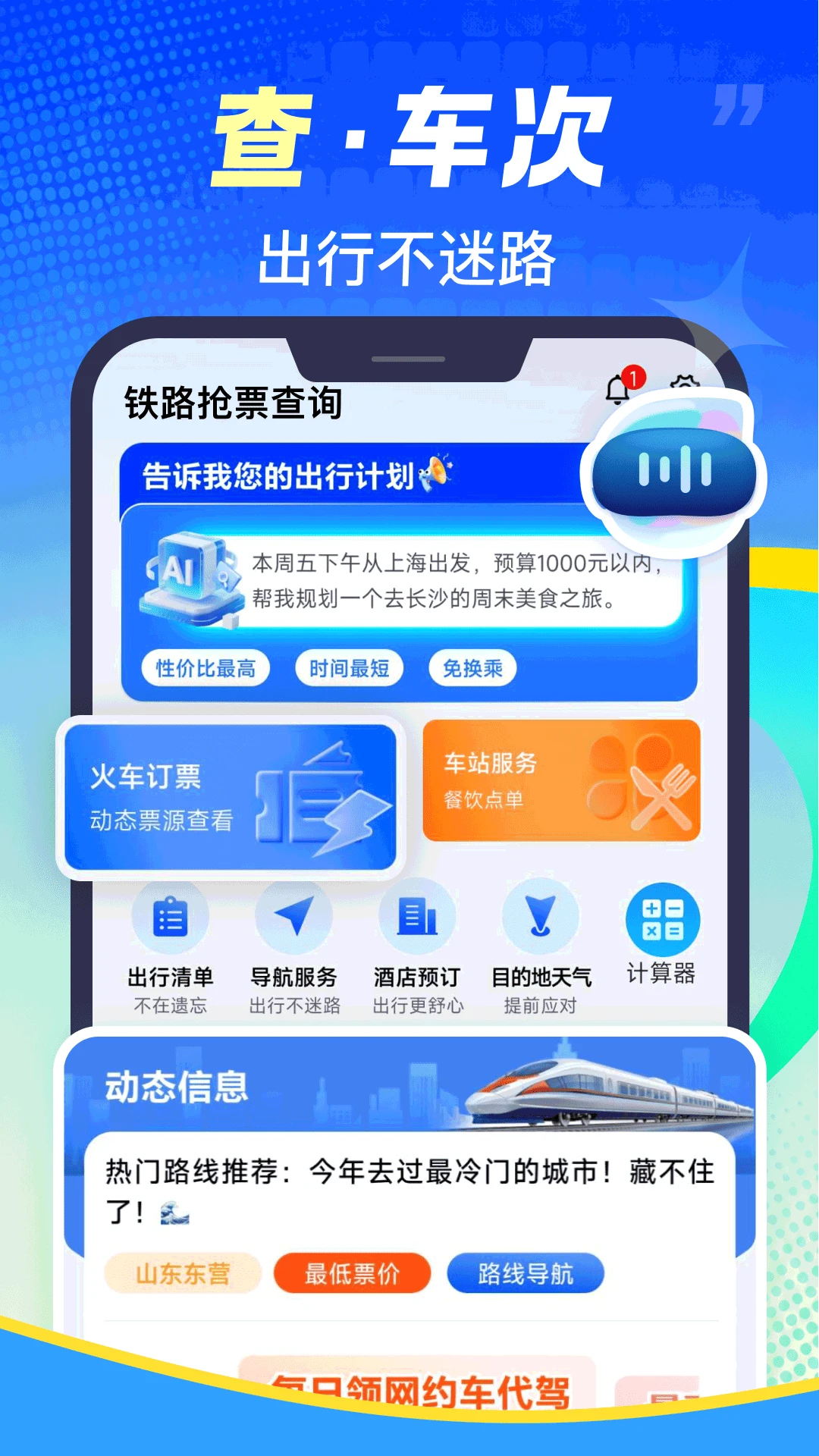 ��·��Ʊ�ٲ�2026�ٷ����°汾