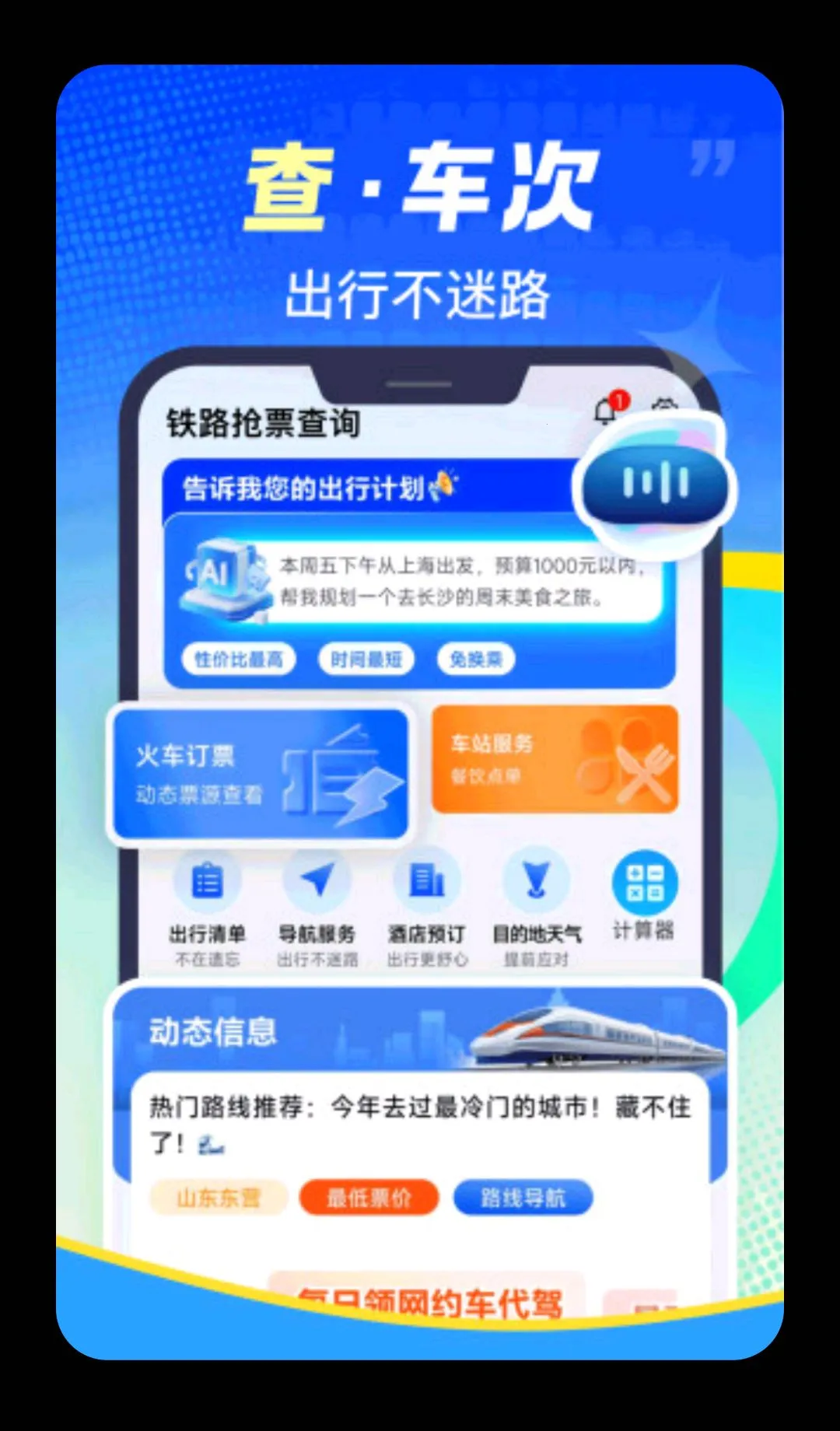 ��·��Ʊ�ٲ�2026�ٷ����°汾