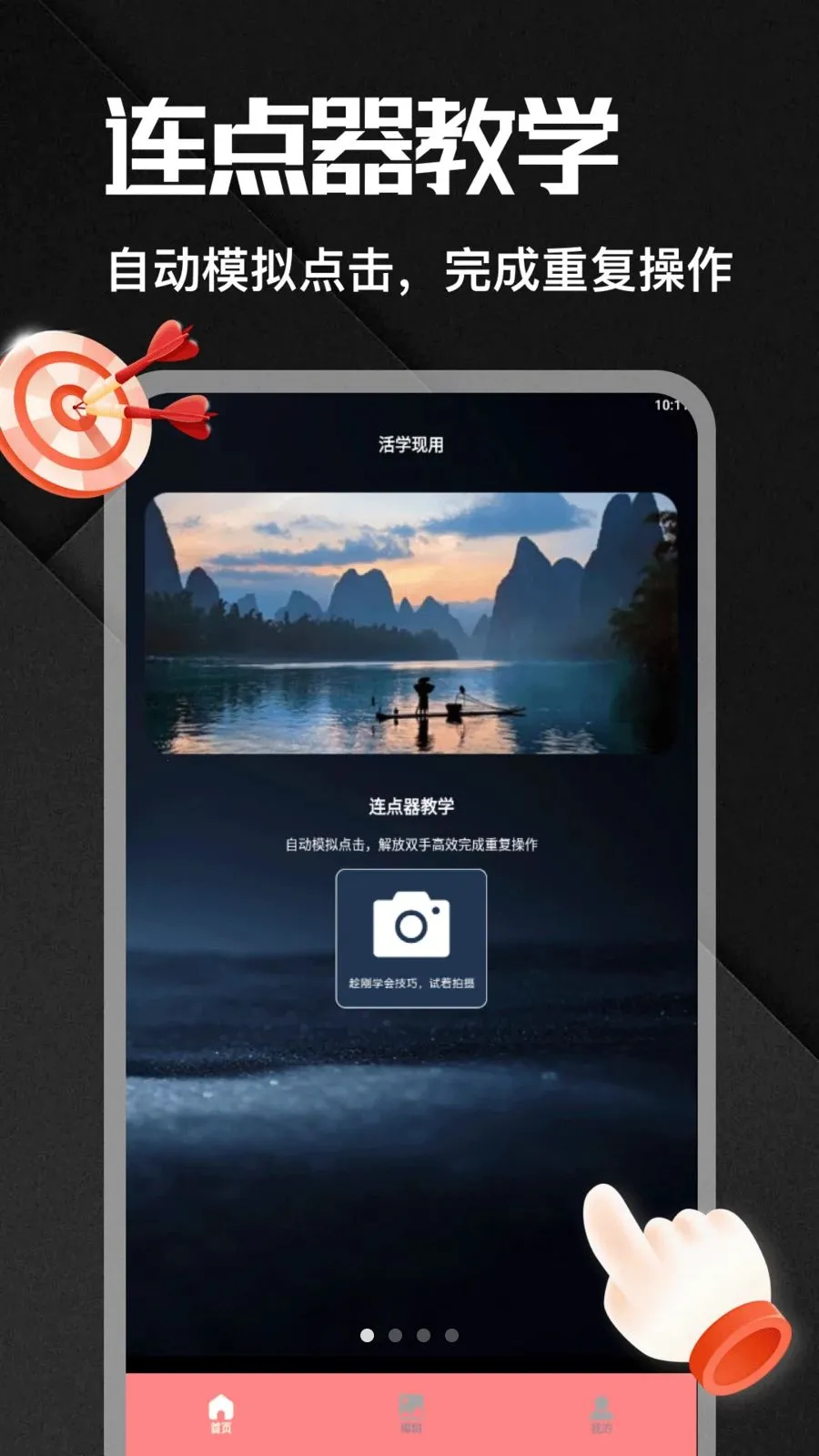 ����������Զ�(�๦�ܹ���APP)v5.3 ��׿���ͼ0