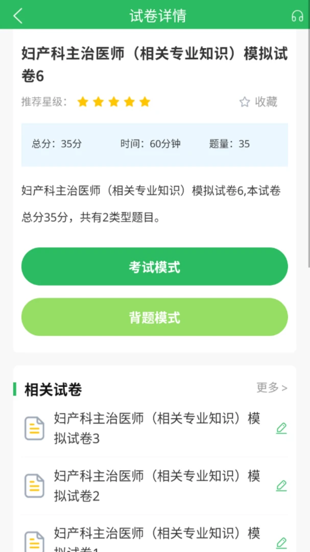 ��ѧ�ɸ���������ҽʦ���2026�ٷ�����v5.1.2 ��׿���ͼ1
