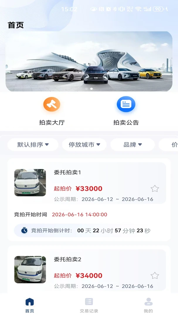 畅行优车(车辆拍卖平台)v1.1.1 手机版截图1