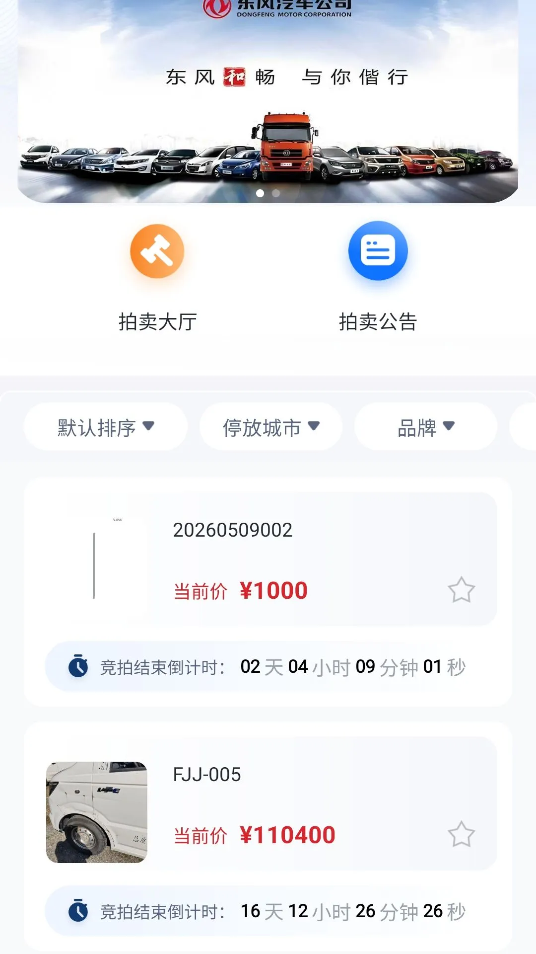 畅行优车(车辆拍卖平台) 畅行优车(车辆拍卖平台)