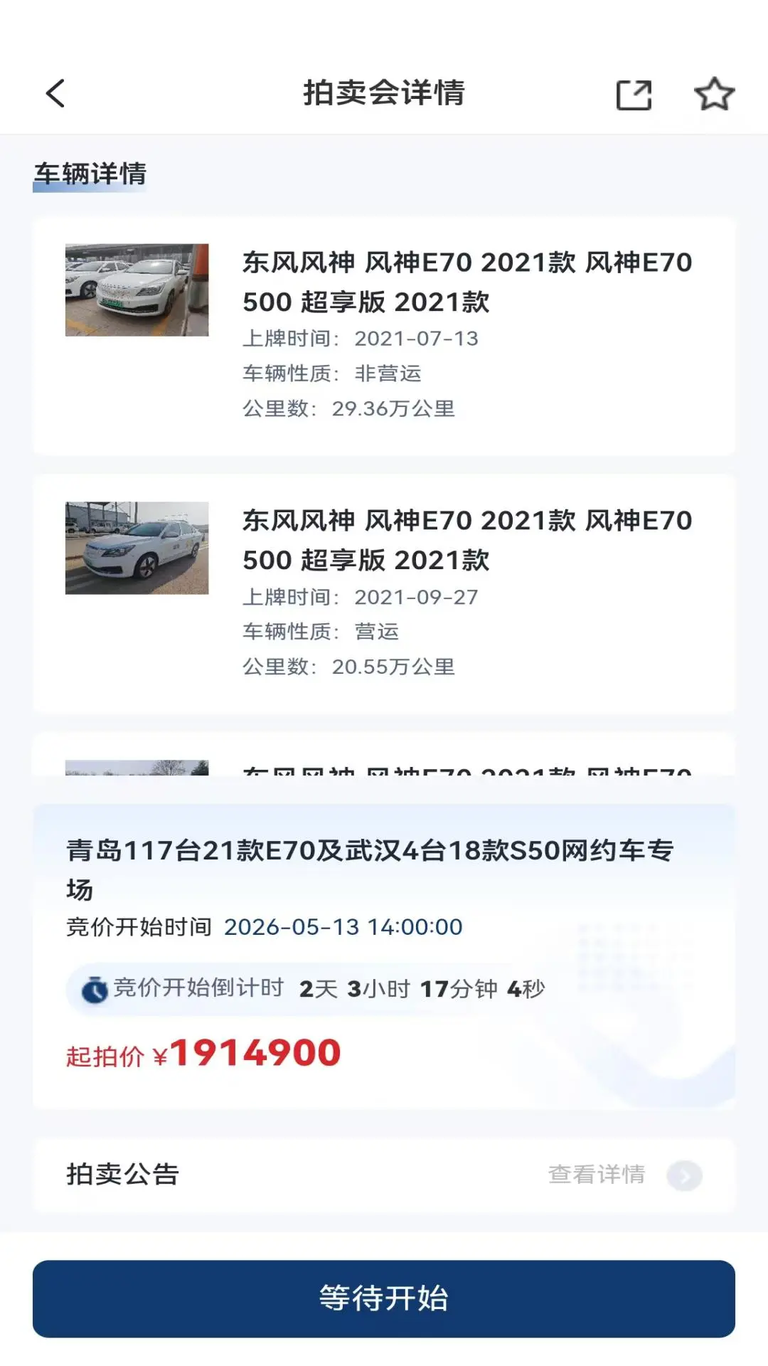畅行优车(车辆拍卖平台)v1.1.1 手机版截图3