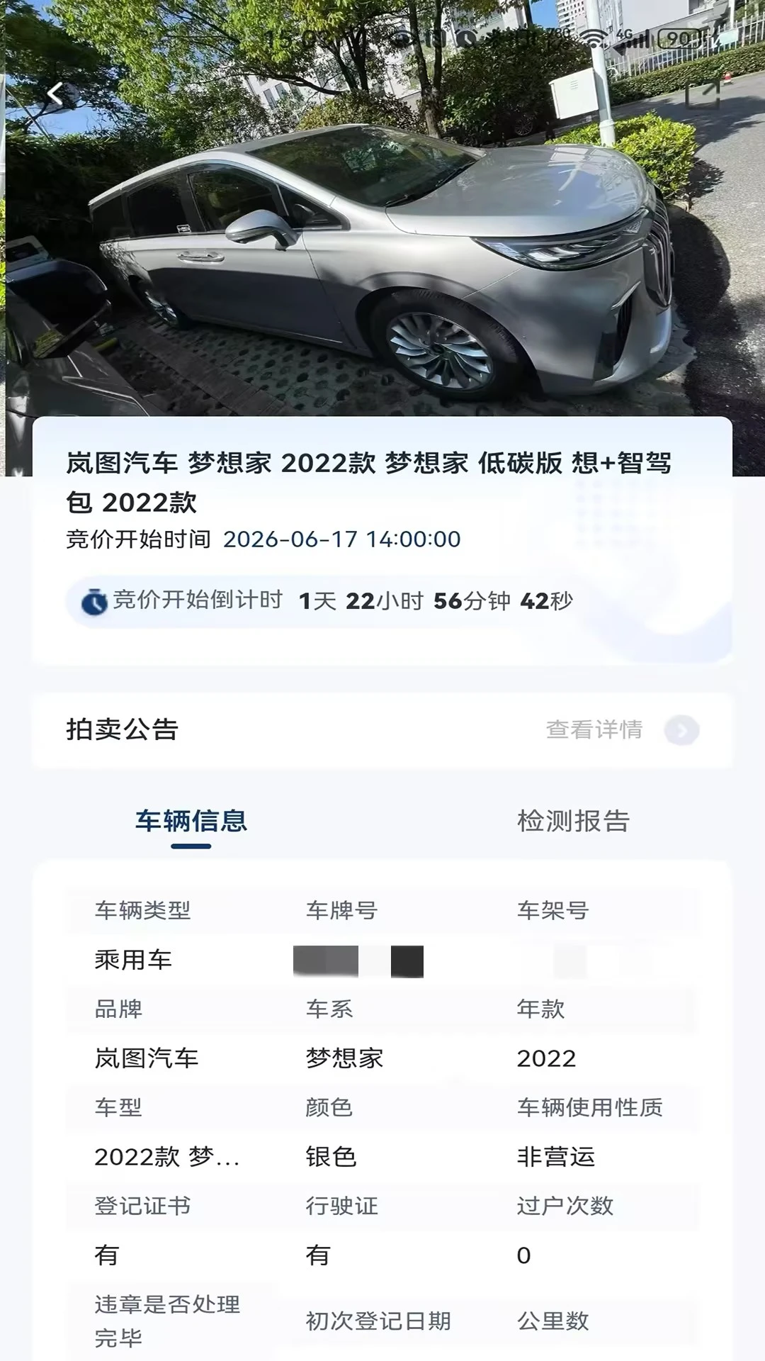 畅行优车(车辆拍卖平台) 畅行优车(车辆拍卖平台)
