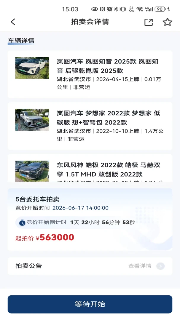 畅行优车(车辆拍卖平台)v1.1.1 手机版截图0