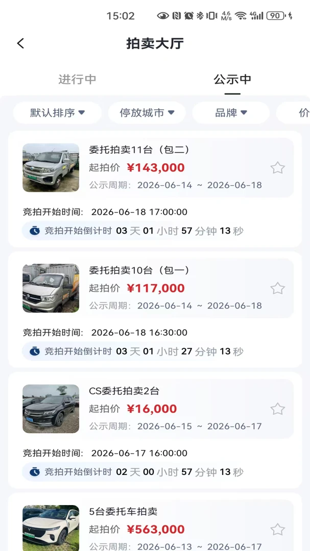 畅行优车(车辆拍卖平台)v1.1.1 手机版截图2