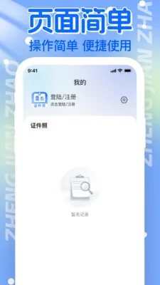 电子证件帮手(证件管理工具)v1.1.0 手机版截图1