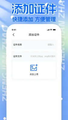 电子证件帮手(证件管理工具)v1.1.0 手机版截图3