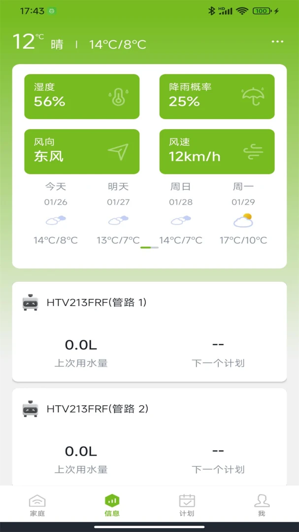 ����԰RainPoint�����ֻ���v1.19.1065 ��׿���ͼ1