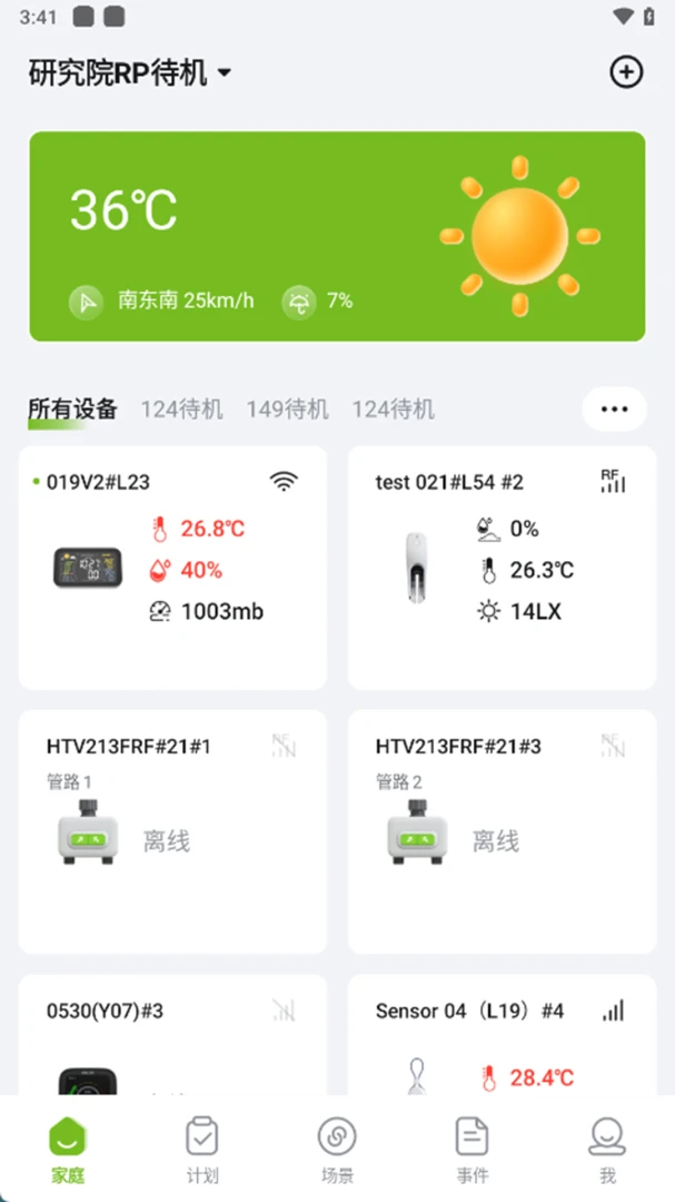 ����԰RainPoint�����ֻ���v1.19.1065 ��׿���ͼ3
