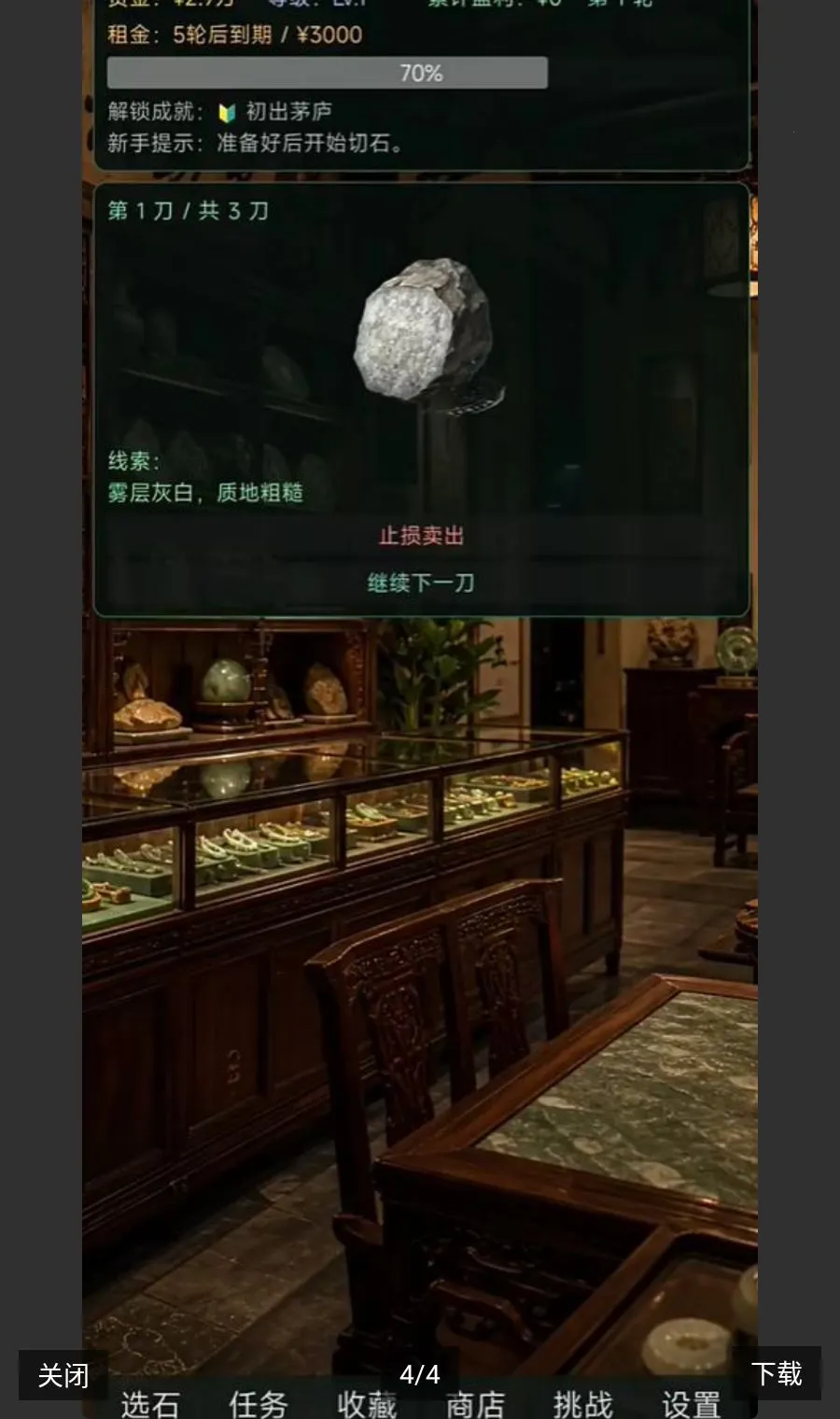 ����ʯ(����ʯ��Ϸ)v1.0.1 ��׿���ͼ2