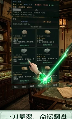 ����ʯ(����ʯ��Ϸ)v1.0.1 ��׿���ͼ1