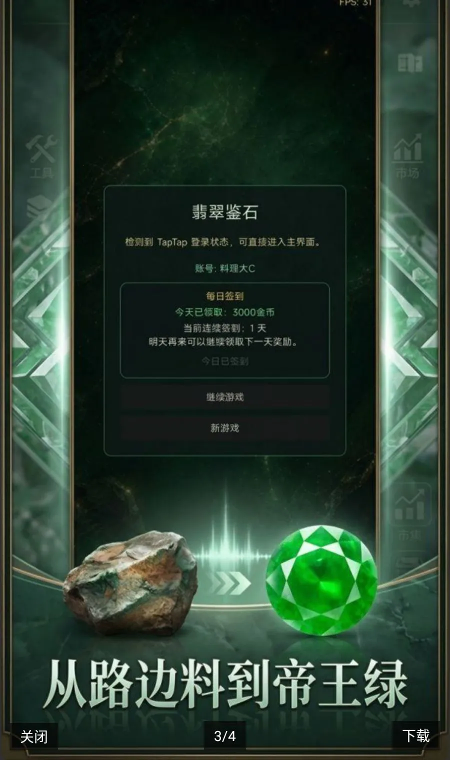 ����ʯ(����ʯ��Ϸ)v1.0.1 ��׿���ͼ3