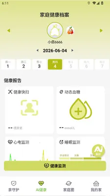 亲Ai的(家庭关怀应用)v1.1.2 免费版截图0