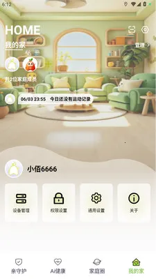 亲Ai的(家庭关怀应用)v1.1.2 免费版截图2