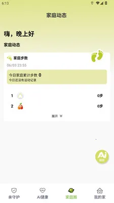 亲Ai的(家庭关怀应用)v1.1.2 免费版截图1