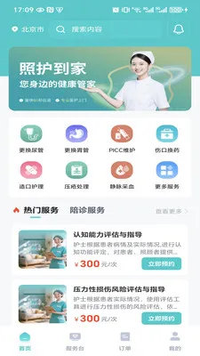 �ջ�����(��ͥ��������)v2.0.0 �ٷ����ͼ3