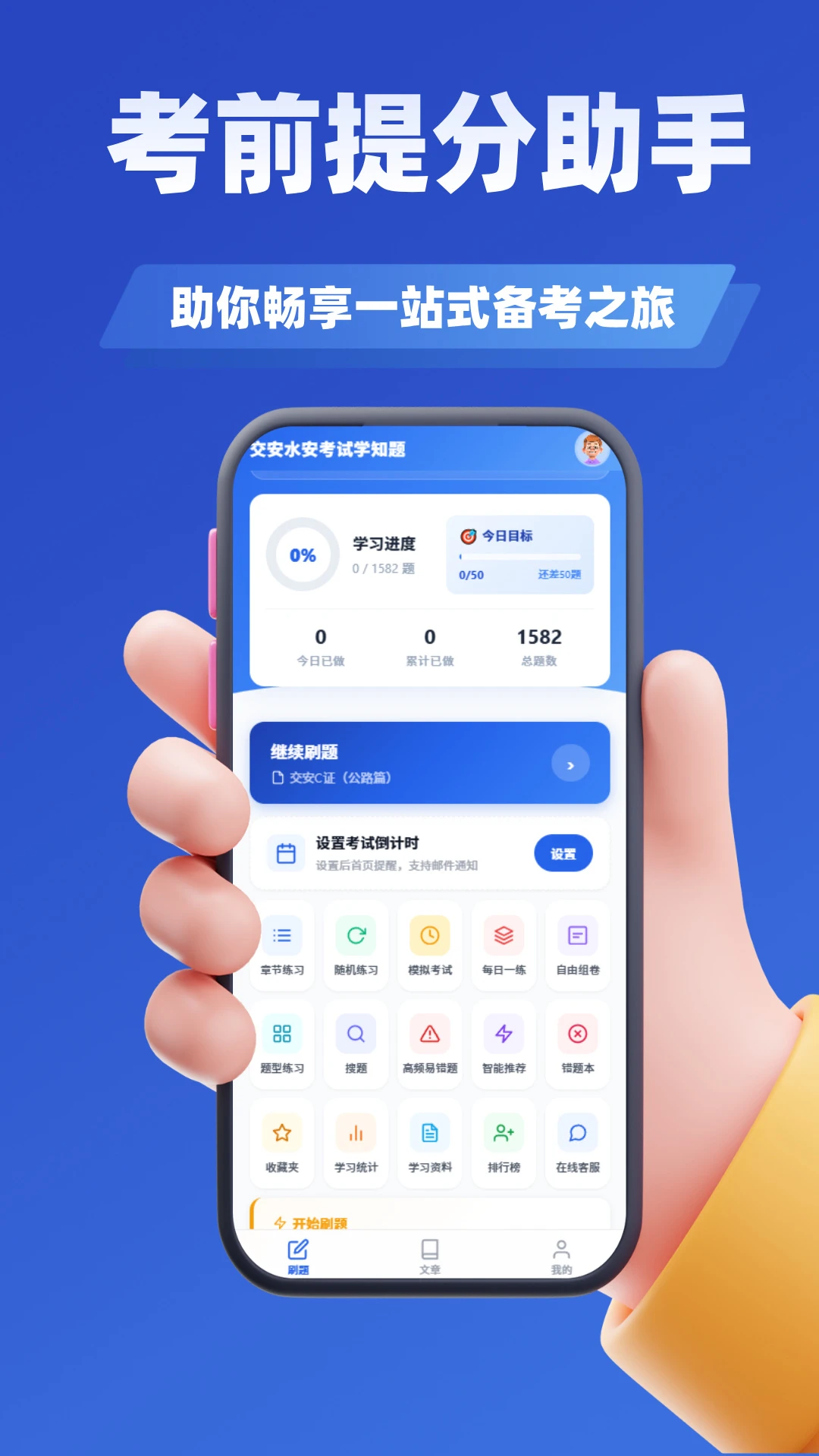 Σ��Ʒ��ȫ����Ա����ѧ֪��(����ˢ������)v5.0.3 �ٷ����ͼ0