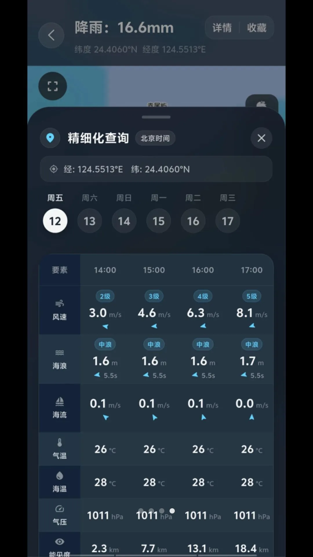 阅海(海洋气象查询)v1.0.4 免费版截图0