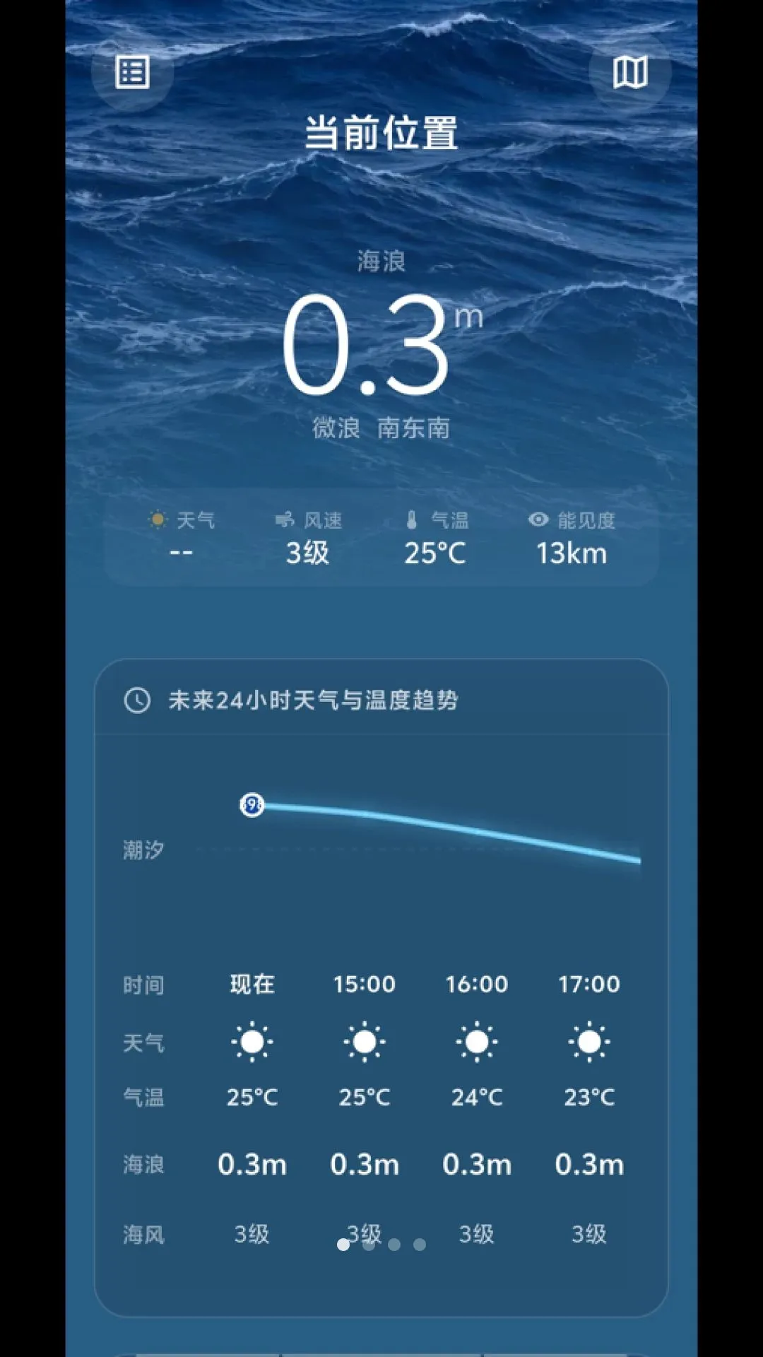 阅海(海洋气象查询)v1.0.4 免费版截图2