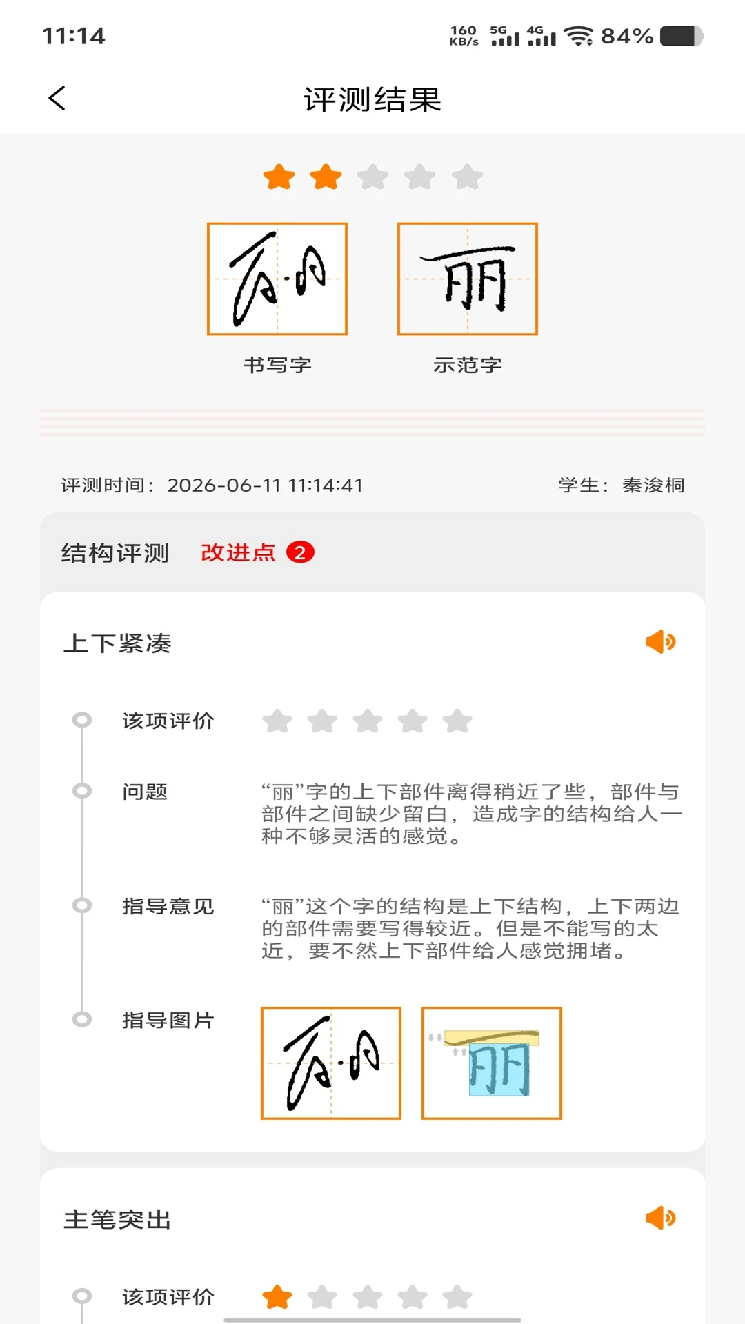 С��ʥѧУ��2026�ٷ����°汾v1.0.8 �ٷ����ͼ2