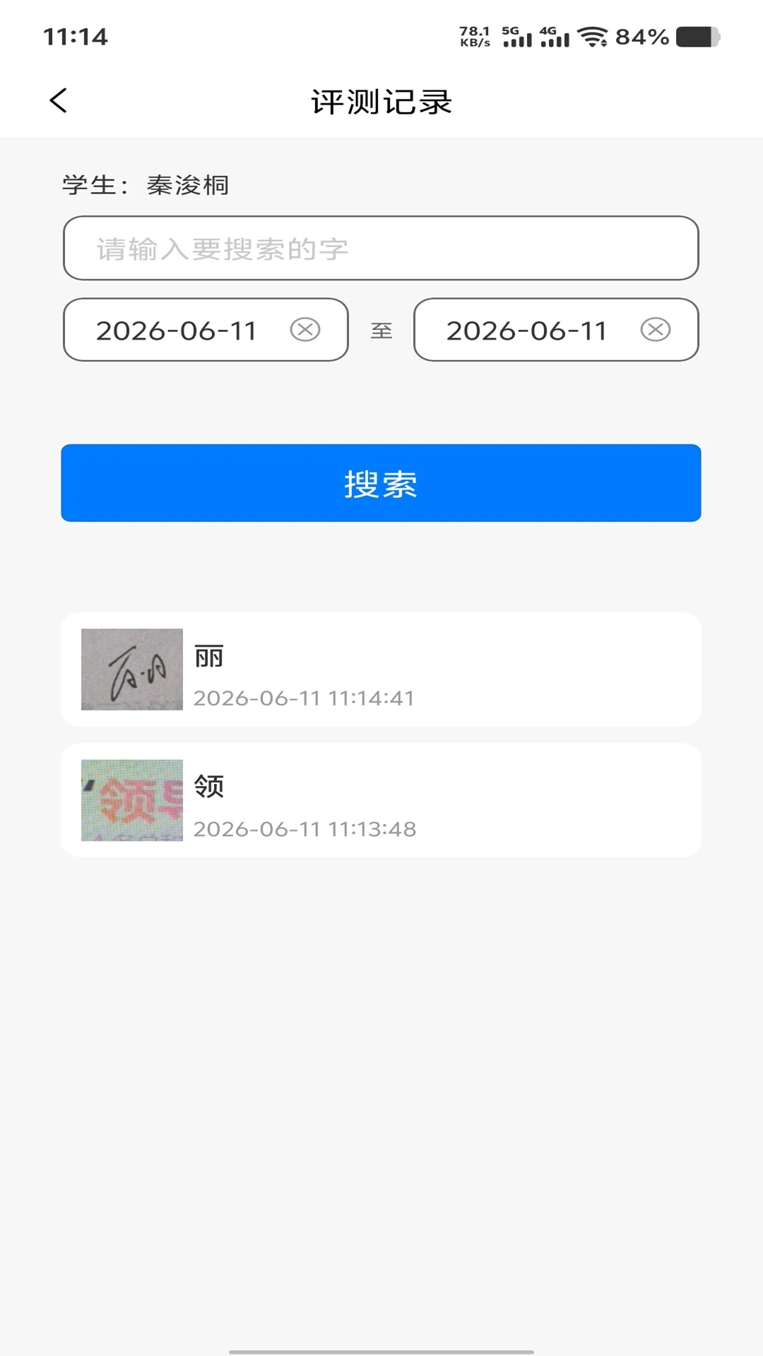 С��ʥѧУ��2026�ٷ����°汾v1.0.8 �ٷ����ͼ1