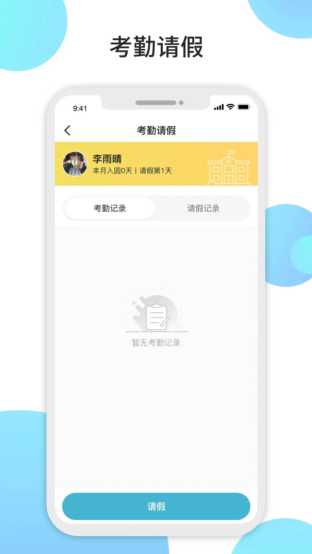 观鱼家校平台(家校沟通APP)v1.5.9 官方版截图3
