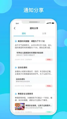观鱼家校平台(家校沟通APP)v1.5.9 官方版截图2