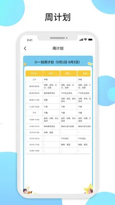 观鱼家校平台(家校沟通APP)v1.5.9 官方版截图1