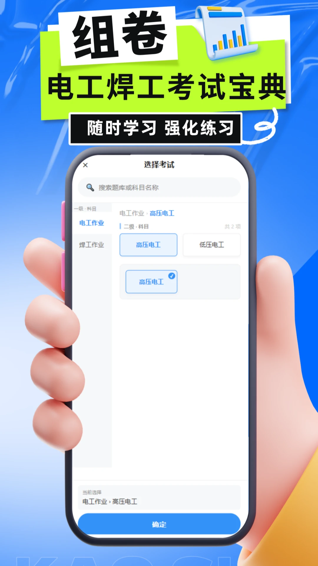 电工焊工考试宝典(特种作业备考工具)v6.0.1 手机版截图2