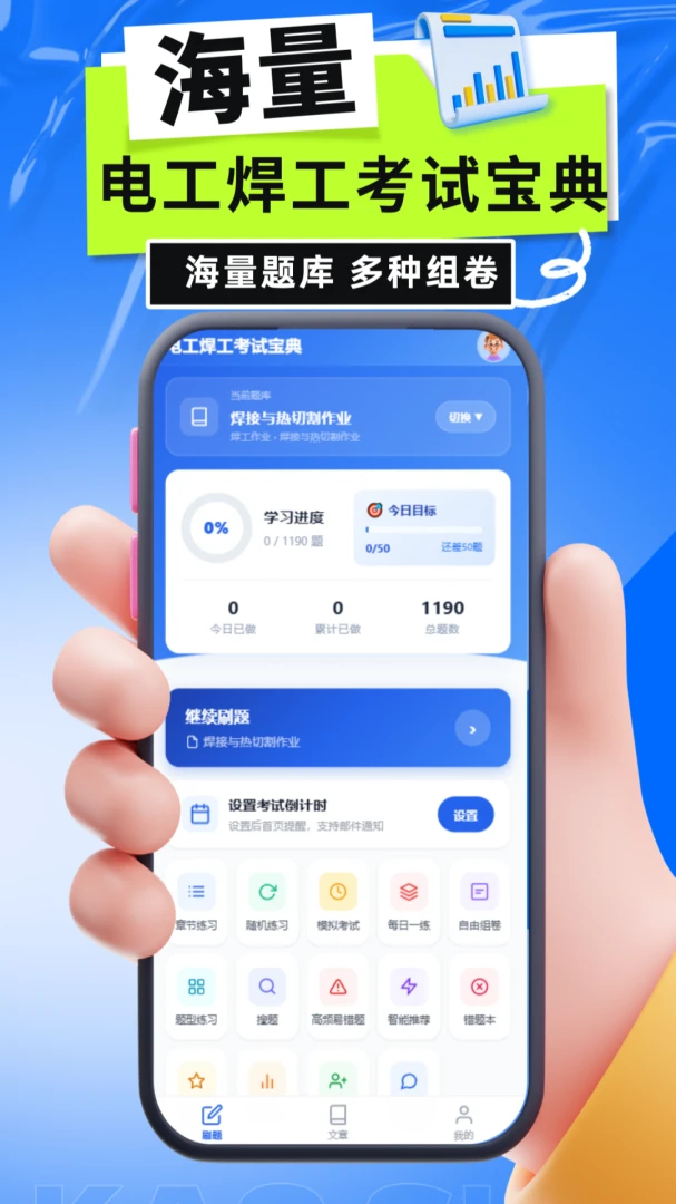 电工焊工考试宝典(特种作业备考工具)v6.0.1 手机版截图3