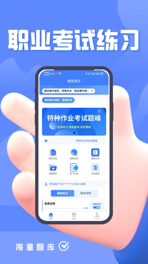 特种作业考试题峰2026官方最新版本v5.0.2 官方版截图1