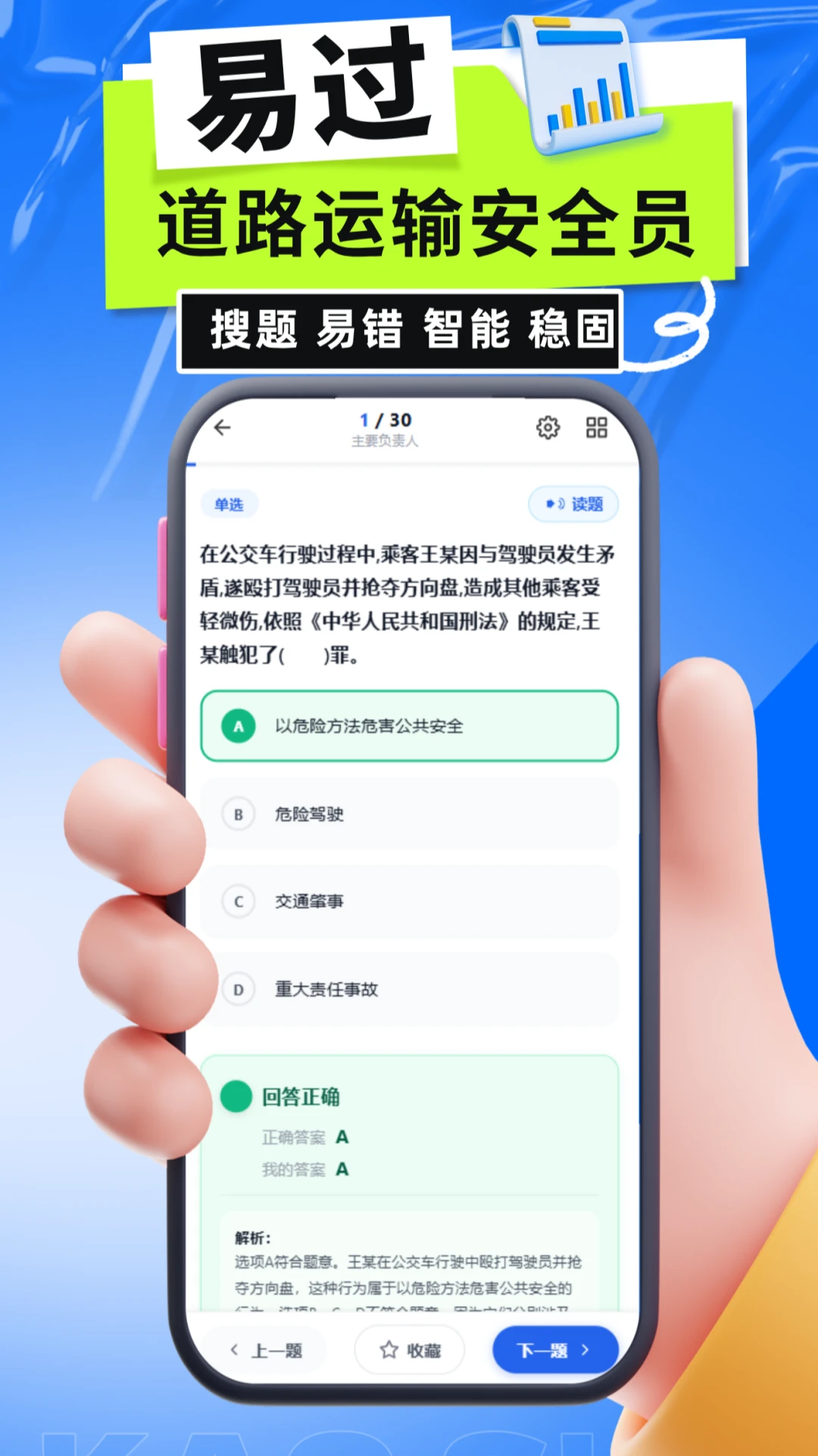 道路运输安全员考试2026最新版本v6.0.1 安卓版截图2