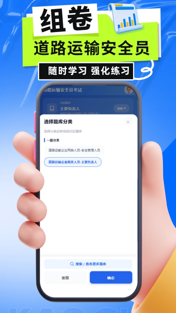 道路运输安全员考试2026最新版本v6.0.1 安卓版截图0