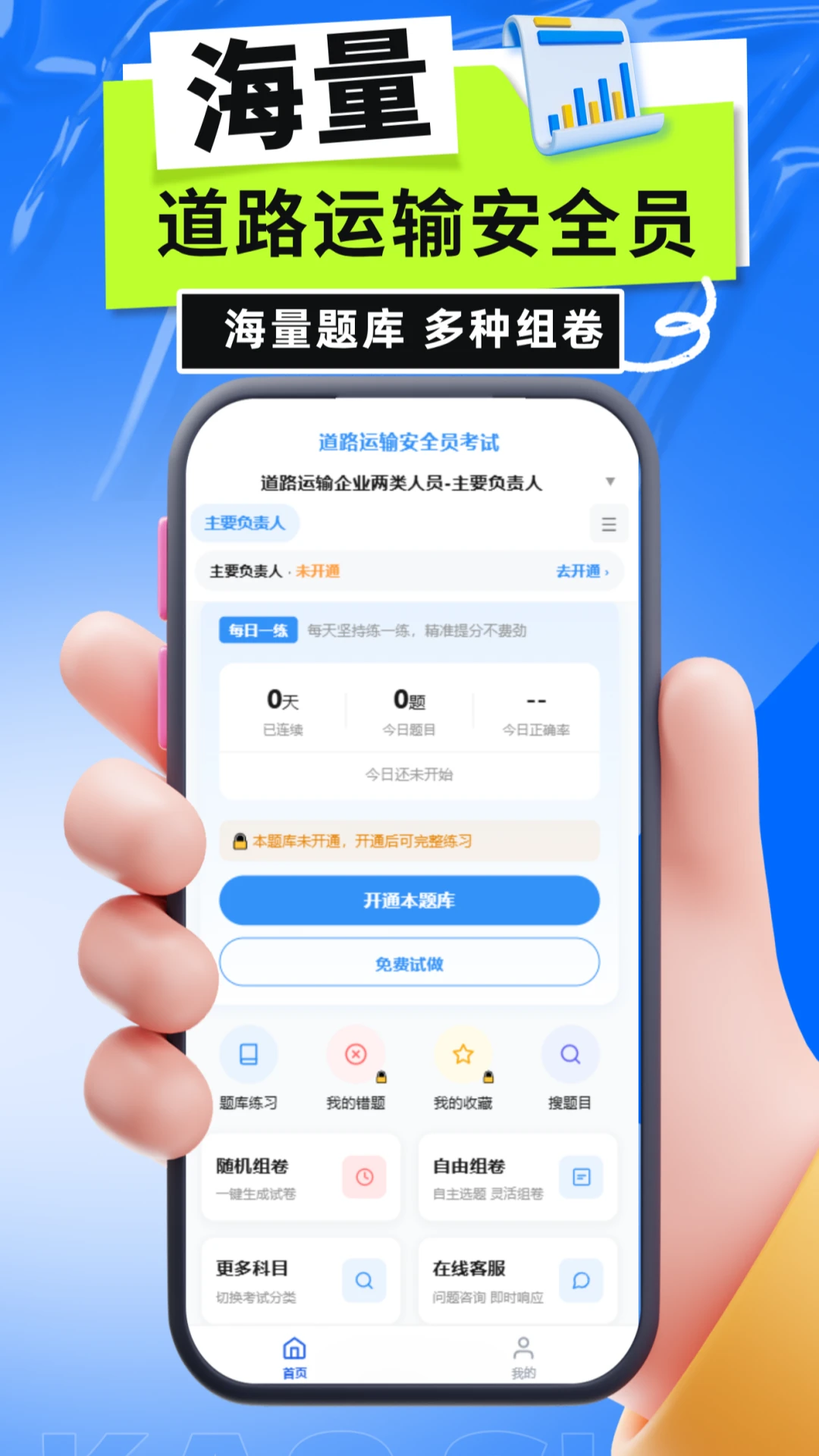 道路运输安全员考试2026最新版本v6.0.1 安卓版截图3