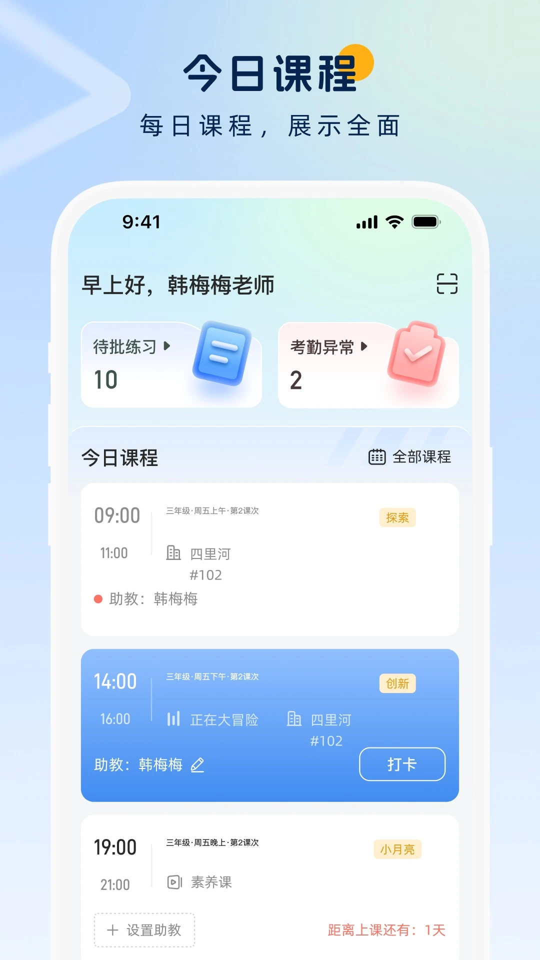 勤学老师端(员工考勤APP)v3.9.8 官方版截图1