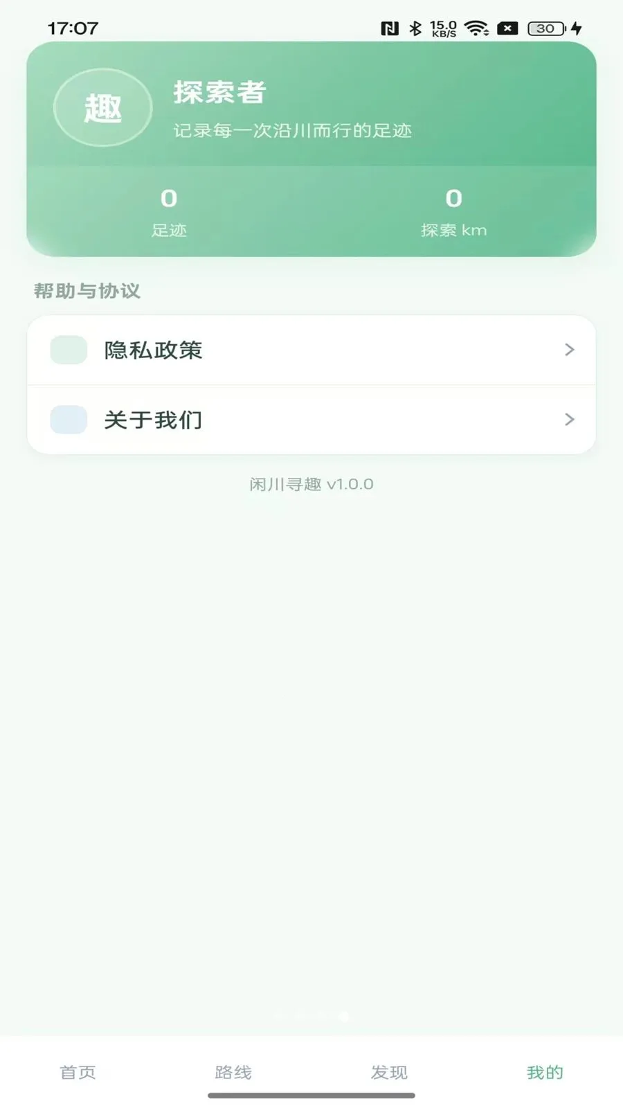 �д�ѰȤ(·�߼�¼����)v1.1.1 ��Ѱ��ͼ0