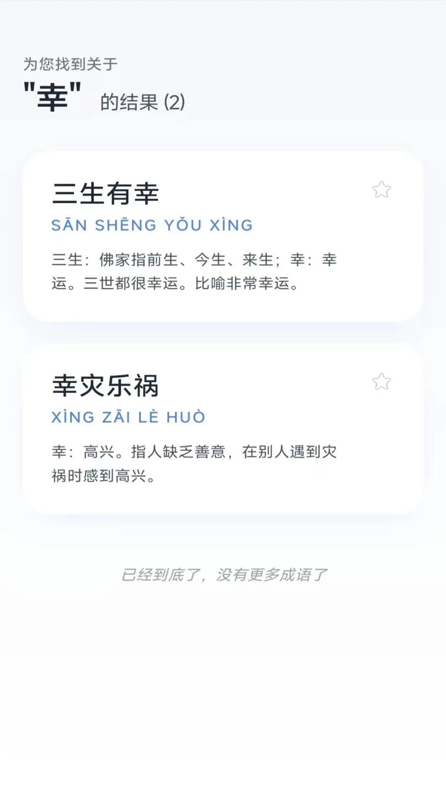 灵月成语2026最新版本v3.1.2.2 手机版截图2