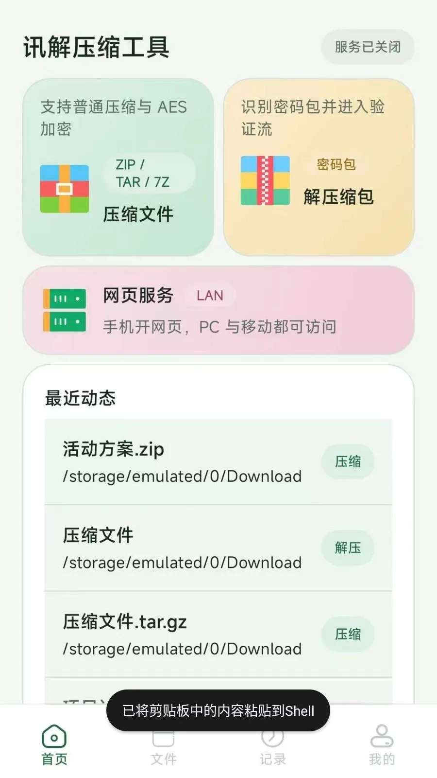 Ѷ��ѹ������2026�ٷ����°汾v2.6.237.1-beta ��Ѱ��ͼ1