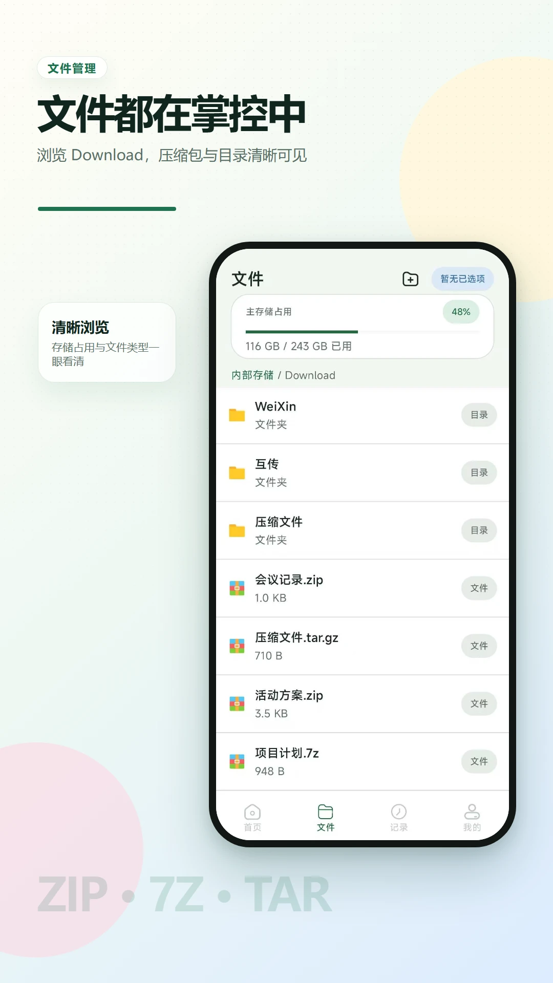 Ѷ��ѹ������2026�ٷ����°汾v2.6.237.1-beta ��Ѱ��ͼ2