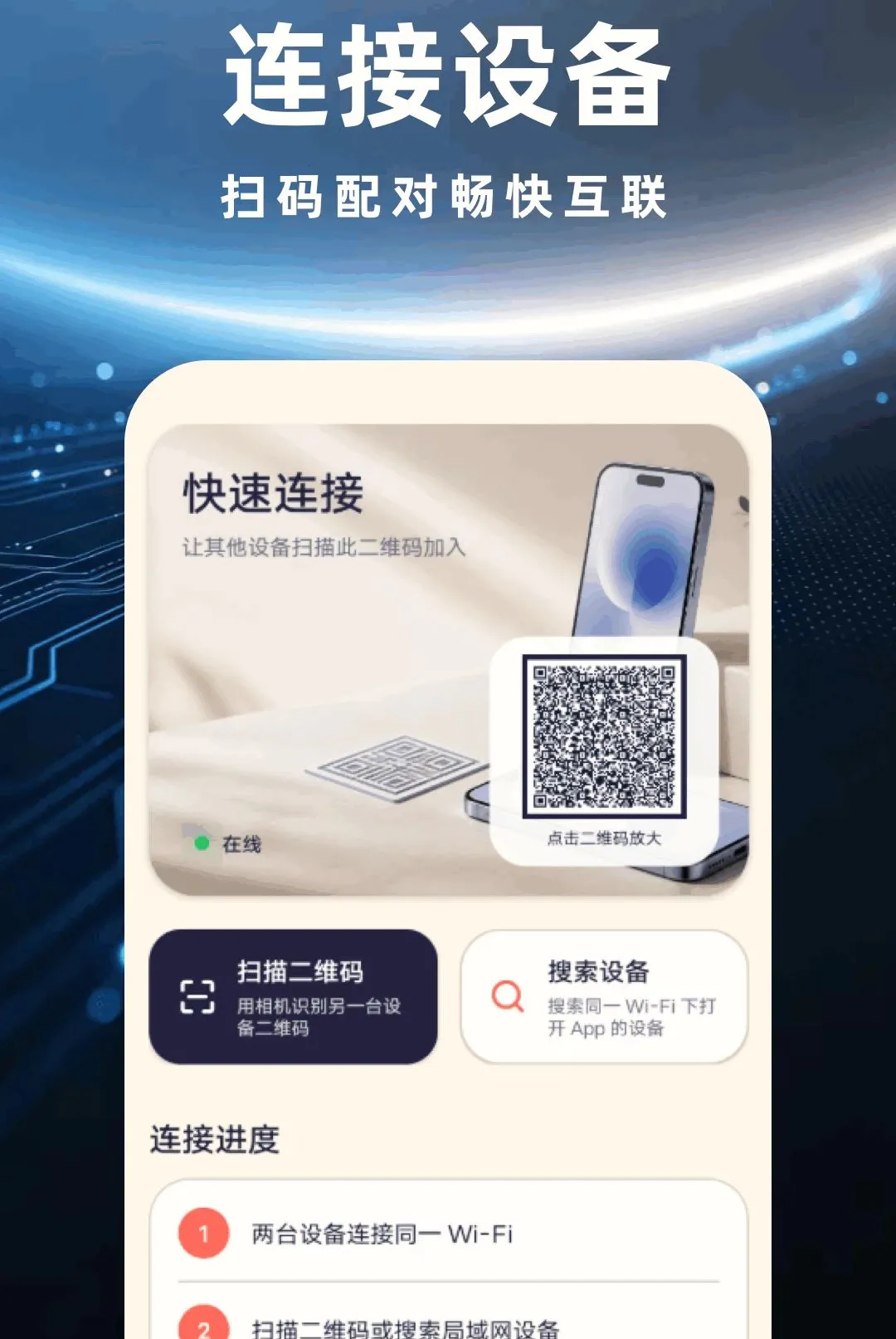 远程管理精灵(局域网远程工具)v1.1 手机版截图3