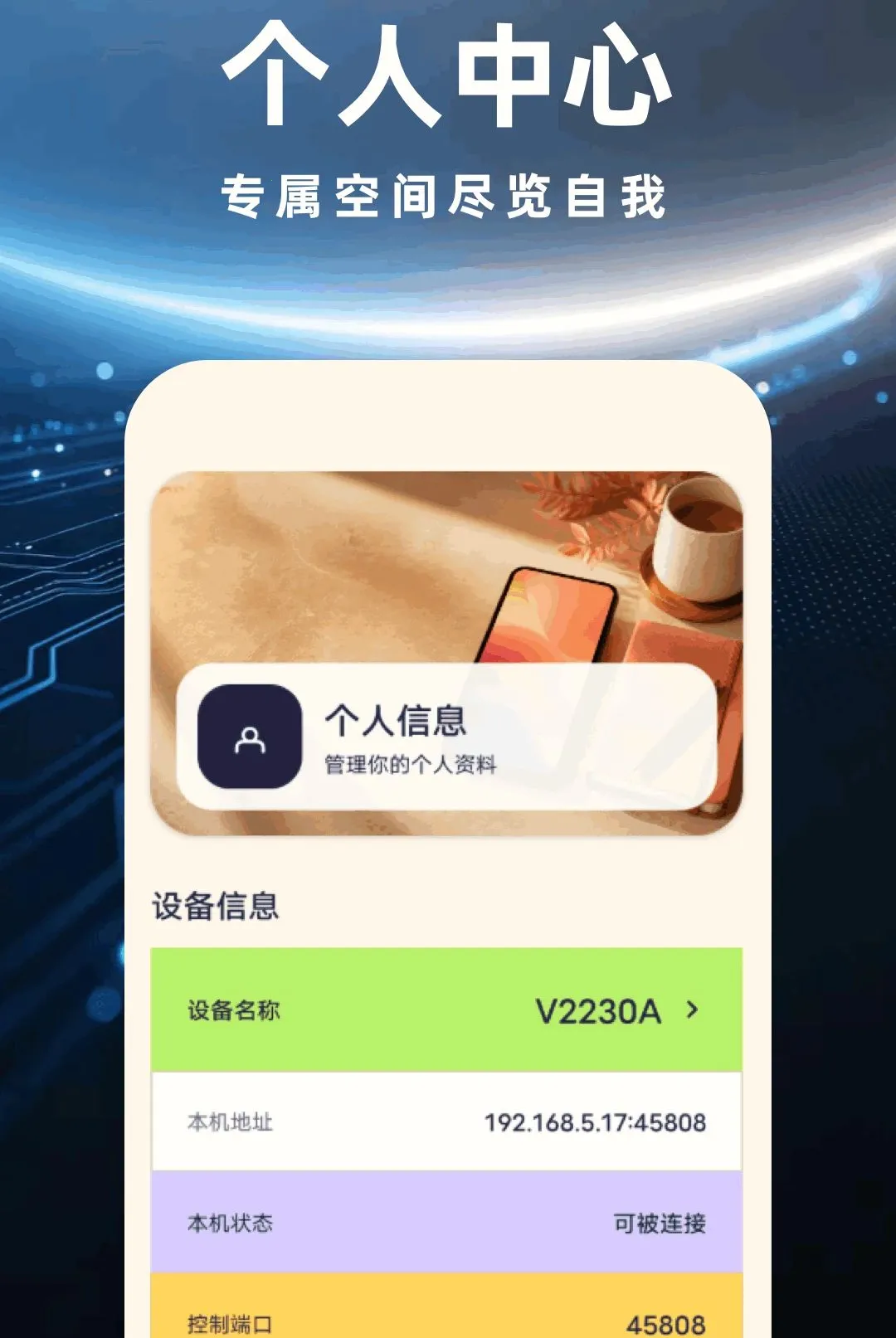 远程管理精灵(局域网远程工具)v1.1 手机版截图2