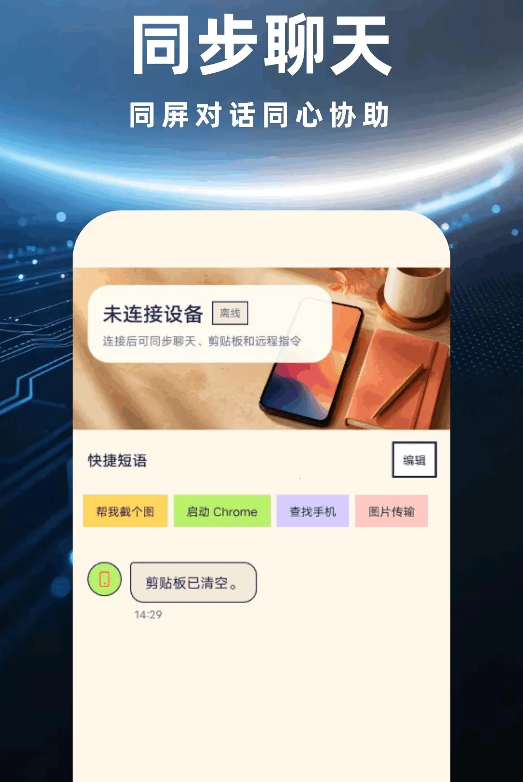远程管理精灵(局域网远程工具)v1.1 手机版截图0