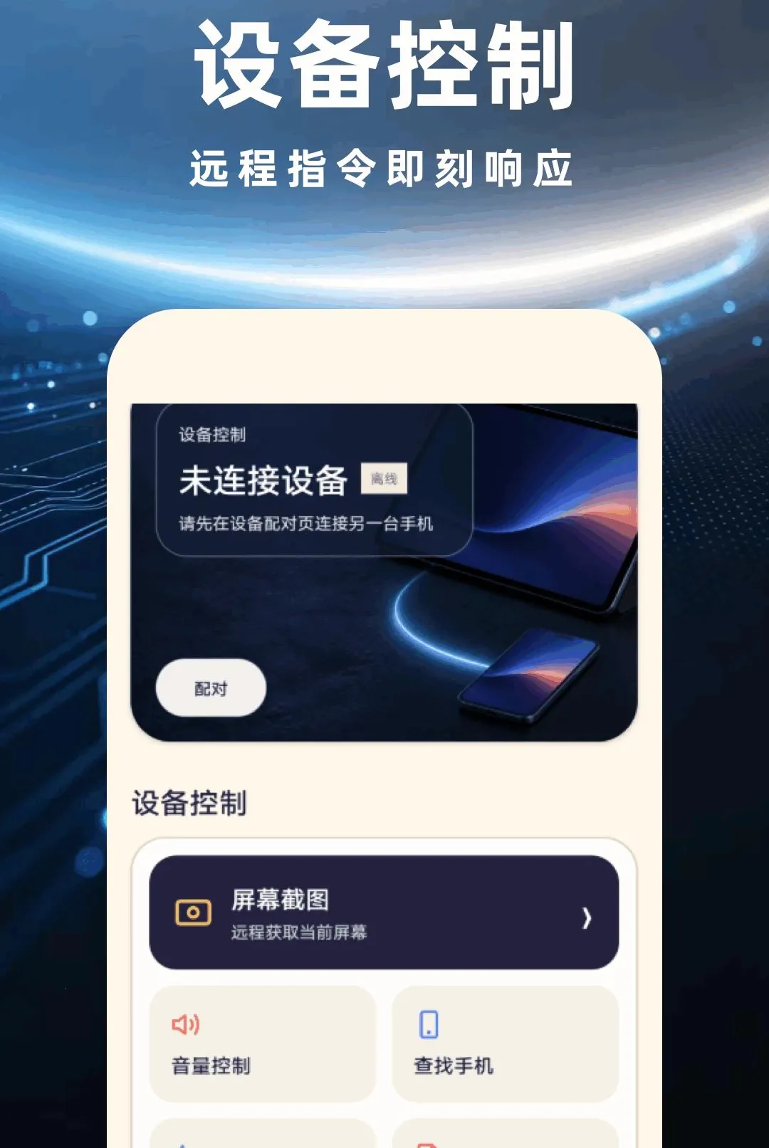 远程管理精灵(局域网远程工具)v1.1 手机版截图1