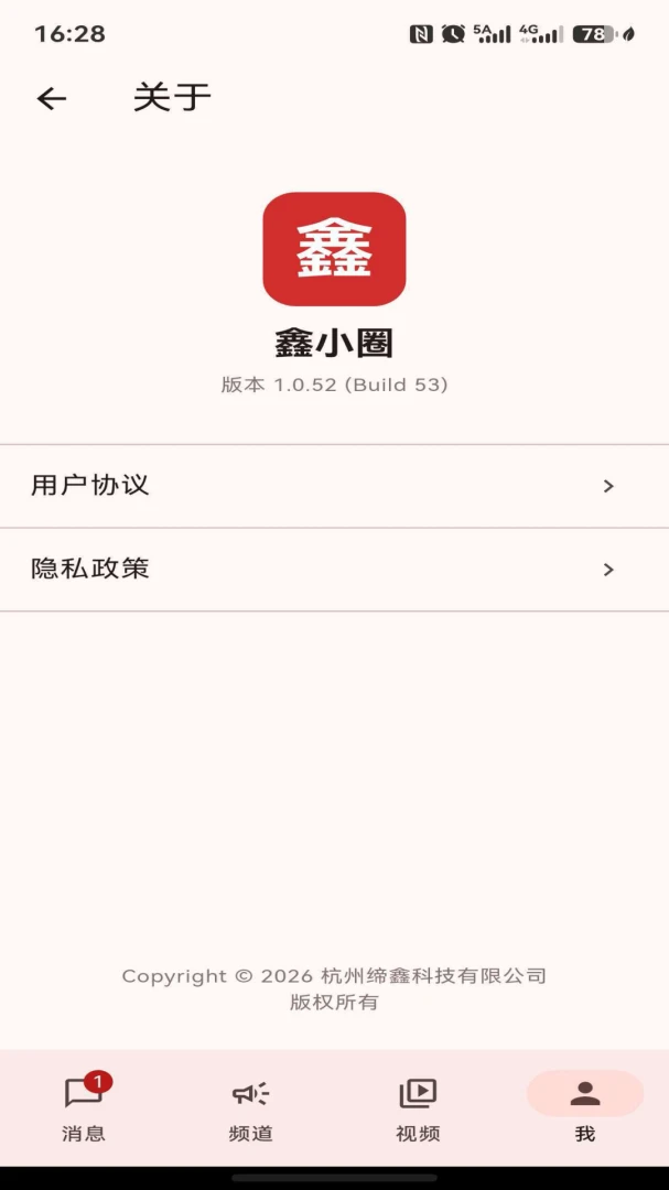 鑫小圈2026官方最新版本v1.0.55 手机版截图3