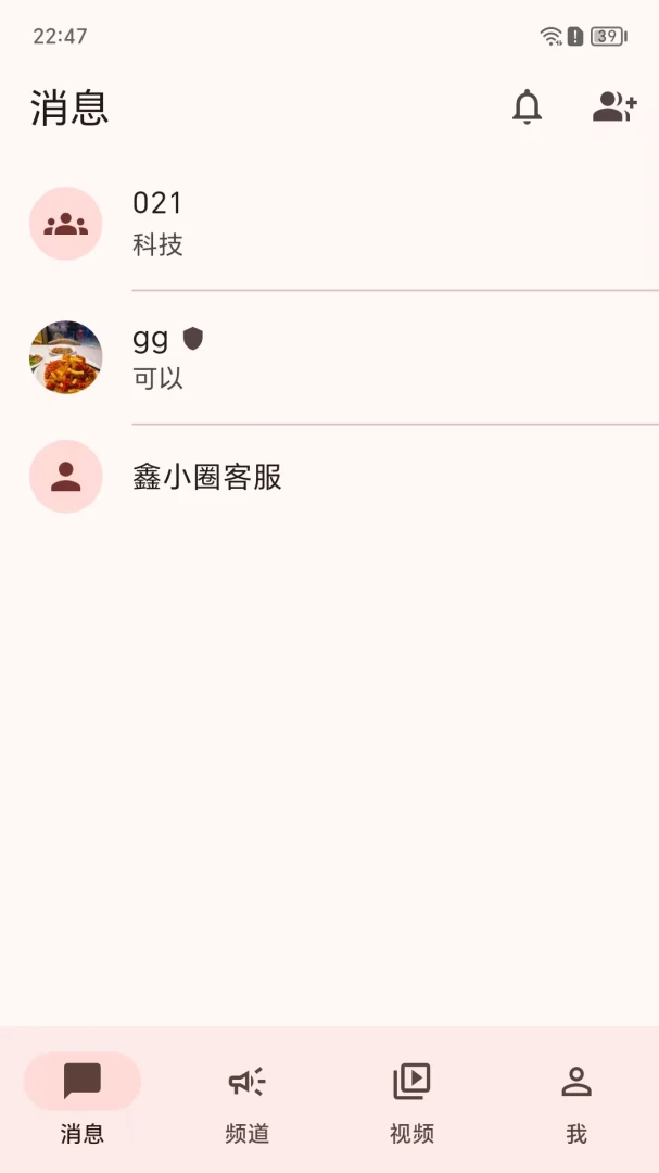 鑫小圈2026官方最新版本v1.0.55 手机版截图2