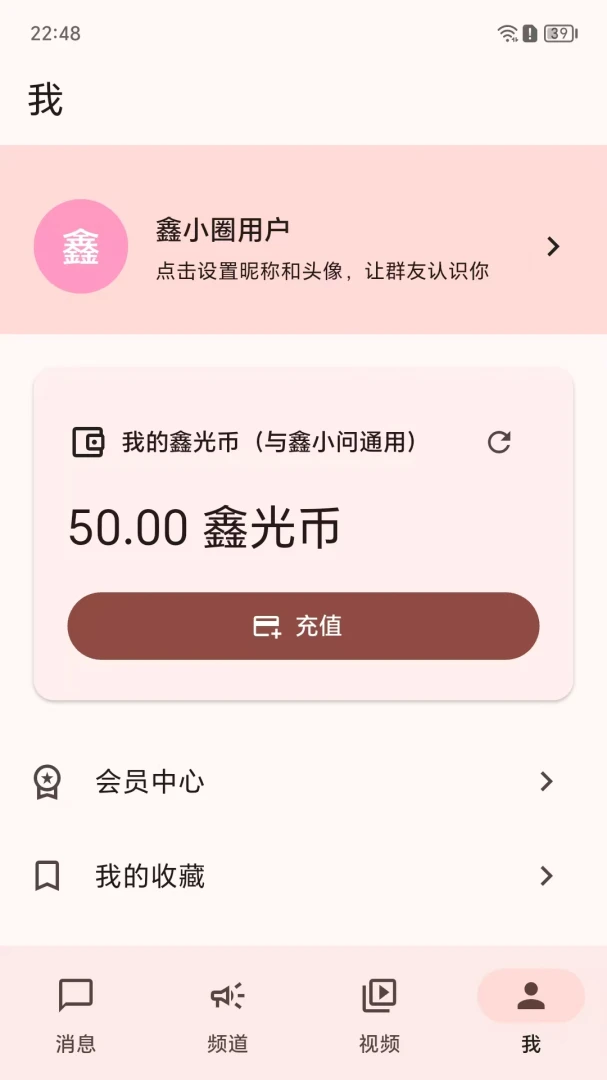 鑫小圈2026官方最新版本v1.0.55 手机版截图1