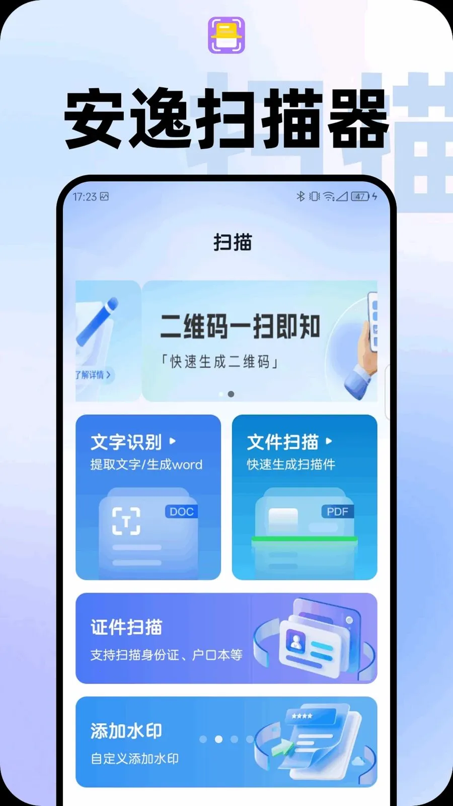 ����ɨ����(�ֻ�ɨ�蹤��)v1.0.2 ��׿���ͼ0