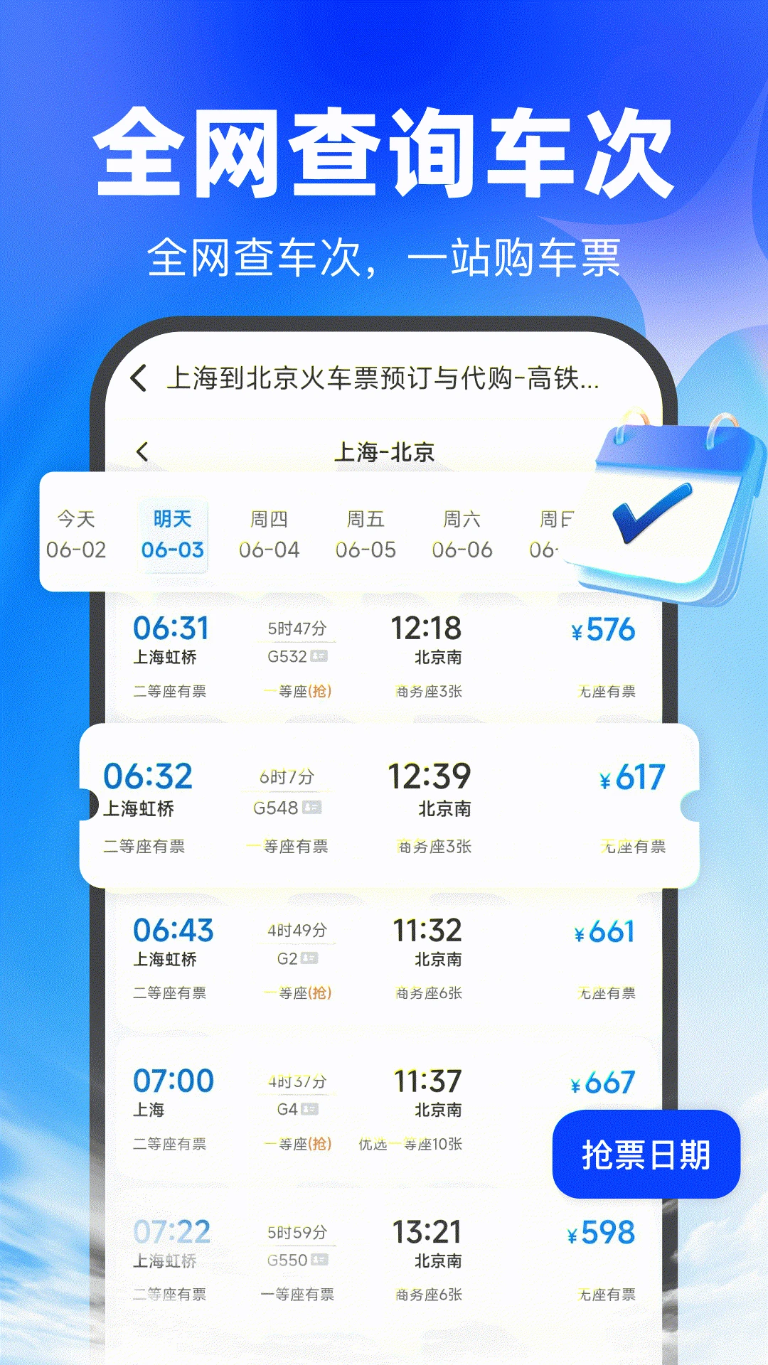 �����Ʊ2026�ٷ����°汾v1.0.1 �ٷ����ͼ2